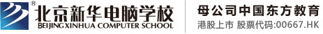 大鸡巴操逼比视频免费北京市昌平区新华电脑职业技能培训学校